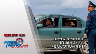 Ադրբեջանը հրապարակել է արցախցիների «վերաինտեգրման ծրագիրը»․ Ազատ լուրեր