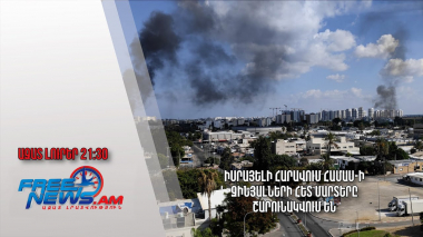 Իսրայելի հարավում ՀԱՄԱՍ-ի զինյալների հետ մարտերը  շարունակվում են․ Ազատ լուրեր