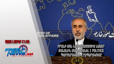 Իրանի ԱԳՆ ներկայացուցիչ Նասեր Քանանին մեկնաբանել է Politico պարբերականի հրապարակումը