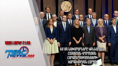 ԵՄ ԱԳ նախարարները կքննարկեն Հայաստան-Ադրբեջան հարաբերությունների կարգավորման հարցը