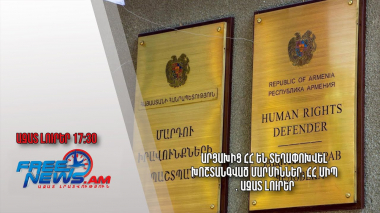 Արցախից ՀՀ են տեղափոխվել խոշտանգված մարմիններ. ՀՀ ՄԻՊ․ Ազատ լուրեր