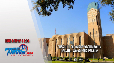 Հայտնի է, թե ովքեր կնշանակվեն Երևանի փոխքաղաքապետեր. Ազատ լուրեր