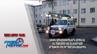 ԿԽՄԿ աշխատակիցներն այցելել են Բաքվում կալանավորված արցախցի բոլոր պաշտոնյաներին․ Ազատ լուրեր
