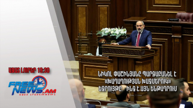 Նիկոլ Փաշինյանը պարզաբանել է «խաղաղության խաչմերուկ» եզրույթը․ ինչ է այն ենթադրում․ Ազատ լուրեր