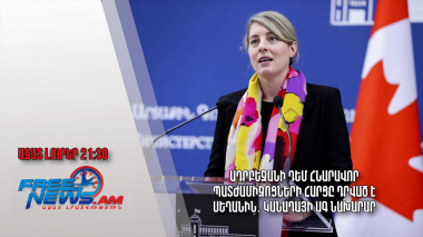 Ադրբեջանի դեմ հնարավոր պատժամիջոցների հարցը դրված է սեղանին․ Կանադայի ԱԳ նախարար