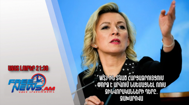 WSJ-ին տված հարցազրույցում փորձ է արվում նսեմացնել ռուս զինվորականների դերը․Զախարովա