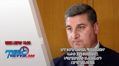 Երբ խաղաղության պայմանագիր կնքվի,այդ ժամանակ էլ կպարզաբանվի անկլավների հարցը․ Սանոսյան. Ազատ լուրեր