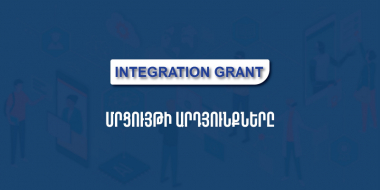 Ամփոփվել են արտերկրի գիտնականների ինտեգրմանն ուղղված մրցույթի արդյունքները