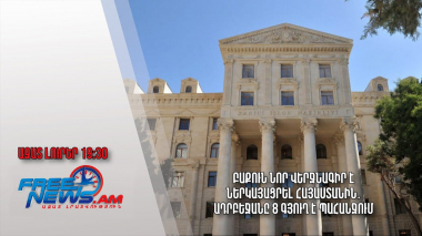 Բաքուն նոր վերջնագիր է ներկայացրել Հայաստանին․ Ադրբեջանը 8 գյուղ է պահանջում․ Ազատ լուրեր