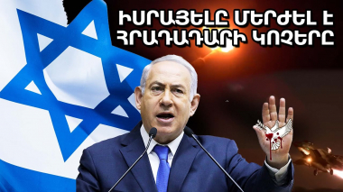 Իսրայելը մերժել է հրադադարի կոչերը