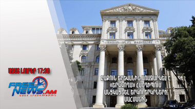 Բաքուն Երևանին առաջարկել է «երկկողմ» հանդիպում անցկացնել երկու երկրների սահմանին․ 21.11.23/17․30/