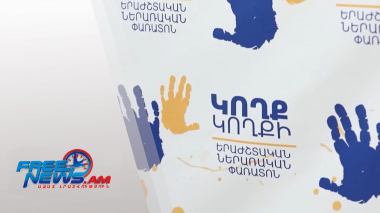 «Կողք կողքի». մեկնարկում է 4-րդ միջազգային ներառական երաժշտական արտ փառատոնը