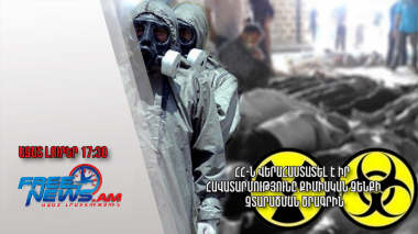 ՀՀ-ն վերահաստատել է իր հավատարմությունը քիմիական զենքի չտարածման ծրագրին․Ազատ լուրեր․02․12.23/17.30/