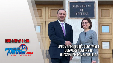 Արմեն Գրիգորյանը հանդիպել է ԱՄՆ Պաշտպանության քարտուղարի փոխտեղակալին․Ազատ լուրեր․ 05․12.23/11.30/