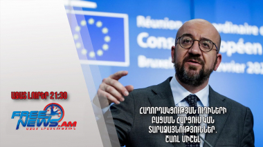 Հաղորդակցության ուղիների բացման հարցում կան տարաձայնություններ․ Շառլ Միշել