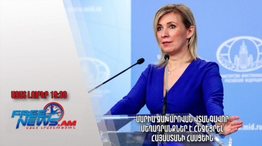 Մարիա Զախարովան վտանգավոր մեղադրանքներ է հնչեցրել Հայաստանի հասցեին․ Ազատ լուրեր