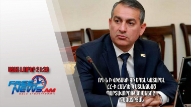 ՌԴ-ն ի վիճակի չի եղել կատարել ՀՀ-ի հանդեպ ստանձնած պարտավորությունները․ Խաչատրյան․ Ազատ լուրեր