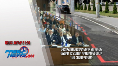 Ավտոկայանատեղիների տարեկան վճարը 12 հազար դրամից կհասնի 160 հազար դրամի․ Ազատ լուրեր