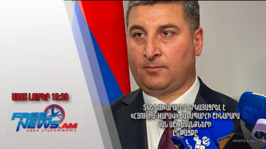 ՏԿԵ նախարարը ներկայացրել է «Հյուսիս-hարավ» ճանապարհի շինարարական աշխատանքների ընթացքը․ Ազատ լուրեր