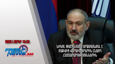 Նիկոլ Փաշինյանն արձագանքել է Բաքվից վերջին օրերին հնչող հայտարարություններին․ Ազատ լուրեր