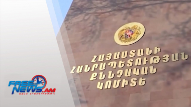 Դիտեք այսօր՝ Ազատ լուրերում