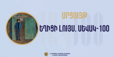 Ամփոփվել է «Եղիցի լույս. Սևակ-100» մրցույթը. մասնակցել է ավելի քան 4000 սովորող