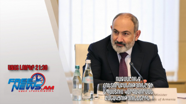 Ռազմաշունչ հռետորաբանությունը չի նպաստում կարգավորման բանակցություններին․ Փաշինյան