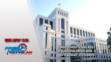 Բաքուն Երևանի դրական քայլը դարձնում էսկալացիայի առիթ․ ՀՀ ԱԳՆ արձագանքը՝ Ադրբեջանին․ 27.01.24/13.30/