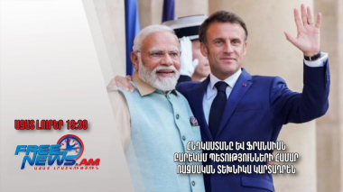 Հնդկաստանը և Ֆրանսիան բարեկամ պետությունների համար ռազմական տեխնիկա կարտադրեն․ Ազատ լուրեր