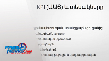 ՊԵԿ-ում նախատեսվում է ներդնել կատարողականի գնահատման համակարգ (KPI)