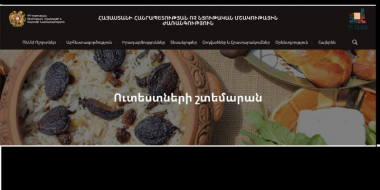 Ազգային ուտեստների պահպանության նպատակով ստեղծվել է «Ուտեստների շտեմարան»Ազգային ուտեստների պահպանության նպատակով ստեղծվել է «Ուտեստների շտեմարան»