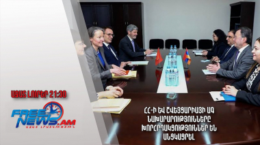 ՀՀ-ի և Շվեյցարիայի ԱԳ նախարարությունները քաղաքական խորհրդակցություններ են անցկացրել. Ազատ լուրեր
