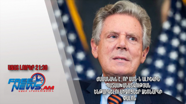 Ժամանակն է, որ ԱՄՆ-ն Ալիևին պատասխանատվության ենթարկելու միջոցներ ձեռնարկի․ Փալոն