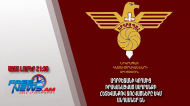 Ադրբեջանի կողմից իրականացված սադրանքի հետևանքով զոհվածները ԵԿՄ անդամներ են․ Ազատ լուրեր