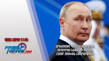 Արևմուտքը Պուտինի ռեժիմին է մեղադրում Նավալնիի մահվան համար․Մոսկվան հակադարձում է