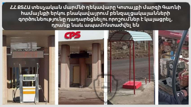 Գառնիում բենզալցակայանների գործունեությունը դադարեցվել է