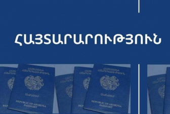 Միգրացիայի և քաղաքացիության ծառայության տարածքային ստորաբաժանումները փետրվարի 24-ին չեն աշխատի