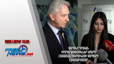 Գարունը դրական իրադարձություններ կբերի Հայաստան․Ուկրաինայի գործերի հավատարմատար․ 24․02.24/15․30/