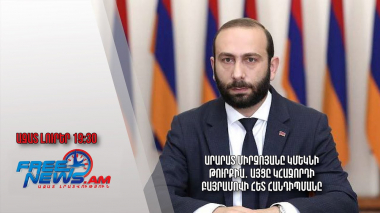 Արարատ Միրզոյանը կմեկնի Թուրքիա․ այցը կհաջորդի Բայրամովի հետ հանդիպմանը․ Ազատ լուրեր