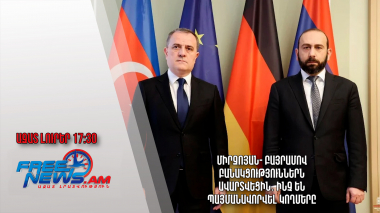 Միրզոյան- Բայրամով բանակցություններն ավարտվեցին․ ինչ են պայմանավորվել կողմերը․ 29․02.24/17․30/