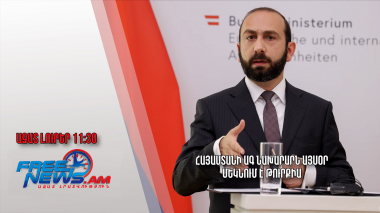 Հայաստանի ԱԳ նախարարն այսօր մեկնում է Թուրքիա․01․03.24/11․30/