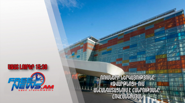 Ռուսների ներկայությունը «Զվարթնոց»-ում անհանգստացնում է հանրությանը․ Հովհաննիսյան․ 01․03.24/15․30/