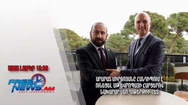 Արարատ Միրզոյանը հանդիպում է ունեցել ՄԹ Եվրոպայի հարցերով նախարար Լեո Դոքերթիի հետ․ 02․03.24/15․30/