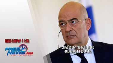 Հունաստանի ՊՆ նախարարը ժամանում է Հայաստան․04․03.24/11․30/