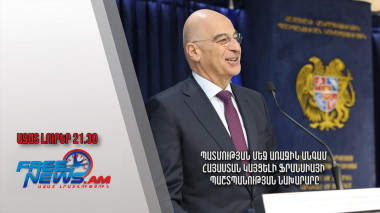 Հունաստանը ՀՀ-ի, Ֆրանսիայի և Հնդկաստանի հետ կգործակցի պաշտպանական ոլորտում․ Ազատ լուրեր