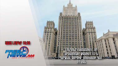 Լոնդոնը հաստատում է, որ Արևմուտքը ձգտում է ՀՀ-ն դարձնել գործիք՝ Մոսկվայի դեմ․ ՌԴ ԱԳՆ