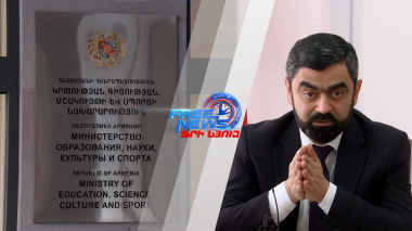 ԿԳՄՍՆ-ի պարզաբանումը՝ բուհերի օպտիմալացման վերաբերյալ