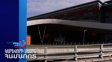 Հայ սահմանապահները օգոստոսի 1-ից կսկսեն ծառայություն «Զավրթնոց» օդանավակայանում