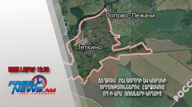 Ճեղքում՝ Բելգորոդի և Կուրսկի ուղղություններով․ հարձակում ՌԴ-ի վրա՝ ռուսների կողմից