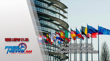 ԵԽ-ն կքննարկի ՀՀ-ի՝ ԵՄ-ին անդամակցության թեկնածուի կարգավիճակ տալու հնարավորությունը․ Ազատ լուրեր